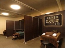 手もみ本舗ほぐし庵 袋井店