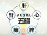 五行ハーブよもぎ蒸し