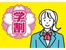 【学割U24】 日頃の勉強疲れに★集中力アップ！頭スッキリコース 50分