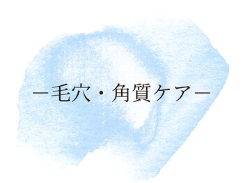 ソレイユ(Soleil)/-毛穴・角質ケア-