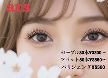 アルス(ars)