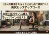 【3名様限定】3ヶ月集中｜美尻ヒップアップコース★初回60分