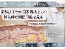 ミエリア美容鍼灸院(mielia美容鍼灸院)/★カスタム美容鍼灸の特徴