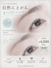 【パーマ5月ゲリラ】初回パリジェンヌ・似合わせまつ毛パーマ・上のみ¥4,000