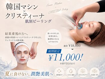 ワンモア(One MORE)の写真/【期間限定価格】通常18,000円→8/31まで 11,000円！韓国最新マシン×クリスティーナの最強コラボコース♪