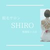 シロ 聖蹟桜ヶ丘店(SHIRO)ロゴ