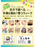 10種の中からお好きなものを選んで♪5月3日（金）までの7日間限定イベント！