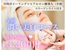 【W特許】ピーリング×ヒアル導入(全顔)◇潤い美白コース19800→13200