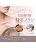 【6月限定】毛穴洗浄＋ハーブピーリング¥17,700→¥12,400