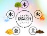 CORE　HERBS　陰陽五行よもぎ蒸し