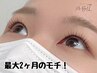 まつげパーマ何選んだらいいの？という方はこちらを選んでください