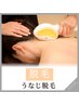 【うなじ脱毛】シェービング付き♪IPL脱毛で抜け落ち抜群&後ろ姿美人