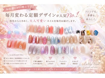 レヒネイル(LeHy nail)の写真/【月替りで楽しめる定額メニュー◎】ワンホンやフットネイルの定額プランもご用意しております!