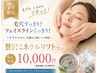 【7月限定】 毛穴すっきり!フェイスラインくっきり贅沢リフト70分通常￥12000