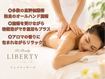 リ ビューティ リバティ(Re:Beauty LIBERTY)の写真/夕方になると脚がパンパン靴がきつい…そんなお悩みはありませんか?むくみを流して見た目も軽やかな美脚へ
