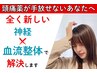 【頭痛】を改善して毎日スッキリ過ごしたい方  ¥8800→¥3980