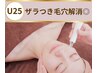 【齋藤限定】U25ツルツル毛穴水素洗浄×SNSで人気パック付初回限定¥6050