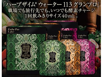 創ボディデザイン 鎌倉大船店(創 BODY DESIGN)/ハーブザイムウォーター