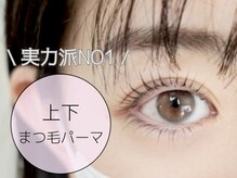 イスリーツー(ithree.2)の雰囲気（仙台希少★上下まつ毛パーマもお任せください！）