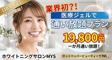 ホワイトニングミース 北千住店(MYS)