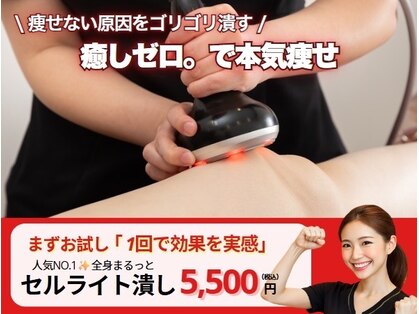 セルライト専門店【癒しゼロの熱血エステ】FEMBE錦糸町店【7/1　NEW OPEN（予定）】の写真