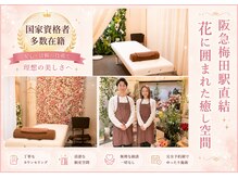 小顔美肌ファクトリー 梅田院の雰囲気（阪急梅田駅直結!心身リセットできる花に包まれた上質空間）