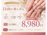 【新規】120分やり放題|持ち込みデザインOK◎ジェルオフ無料 ¥8,980