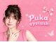 プカ(Puka)の写真
