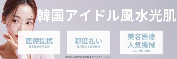 ルディラ 錦糸町店のサロンヘッダー