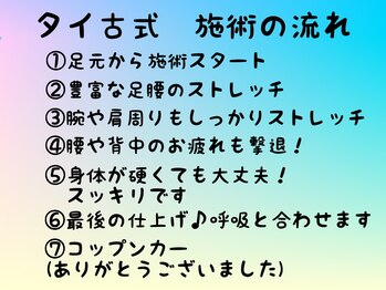 タイ古式マッサージ 空 クウ ソイ テラマチ(Koo Soi Teramachi)/【タイ古式】施術の流れ