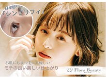 フローラビューティ(Flora Beauty)の雰囲気（日本初！防腐剤フリーシンプリフィラッシュリフト登場！【岡山】）