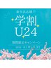 【学割U24】新生活でお疲れのお身体に☆肩こりアロマ40分4,400円→3,000円