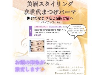 ルナベイビー(Luna Baby)/美眉ワックススタイリング