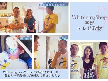 ホワイトニングショップ 山形店(Whiteningshop)/千鳥さんがTV取材に？！