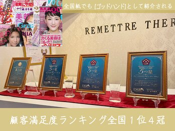ルメートルセラピー ビューティーサロン(REMETTRE THERAPY)/顧客満足度ランキング全国1位
