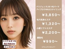 オプス ライフビューティー(OPS×LIFE BEAUTY)