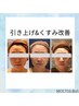 【４０代のお肌悩み】たるみ×くすみ改善,生BTX美白フェイシャルで透明感UP！