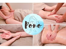 Pono【肩こり/ヘッドスパ/オイルマッサージ】
