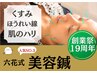 気になるシワシミ、ほうれい線改善【うるつや美容鍼】12,000円→初回5,800円