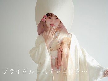 サロンドシエル カスガイ(Salon de Ciel kasugai)/ブライダルエステ