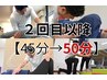 リハビリ整体 45分→50分に延長!