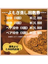 イヤシス マイン峰山店/よもぎ蒸し/回数券　峰山町