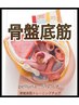 30分座るだけ◎骨盤底筋トレーニングチェア◎何度でも￥３９８０
