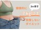 整体院 コネクト(connect)の写真/本気の方限定！短期集中☆最後のダイエットでサイズダウン◎分子栄養学に基づき、理想の体へ導く！