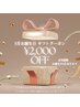 【5月生まれのお客さま】2000円割引お誕生日クーポン♪