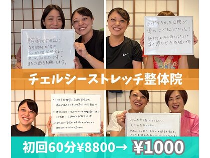チェルシーストレッチ整体院の写真