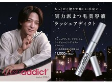 まつげ家 クルン 渋谷店(Kurun)の雰囲気（まつ毛美容液「ラッシュアディクト」正規品取り扱いございます♪）