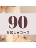 【貸し切り完全予約制】口コミ割★お試しタイ古式ストレッチ90分→10000円