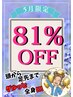 ☆81%OFF☆6,000円で!!　全身マジ痩せ！大人気!!プレミアムslimセル!!