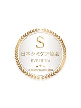 エヴェリーナ(Eveliiina)/シミケアに特化したサロンと認定